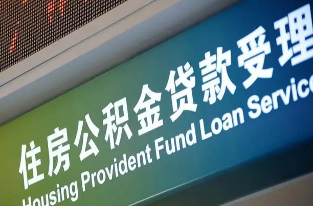 营口离职住房公积金怎么取（离职住房公积金如何提取）